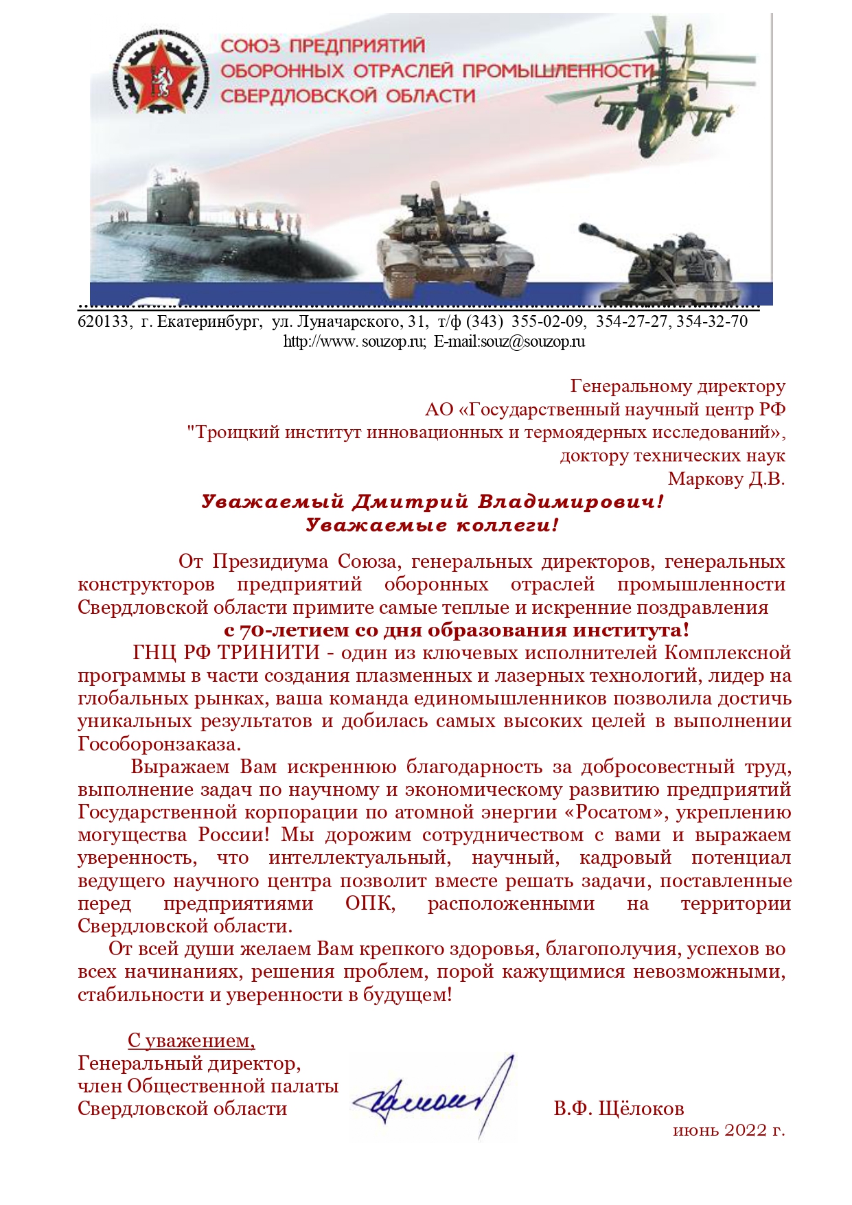 Поздравление с днем части