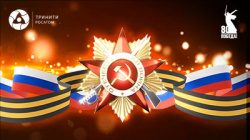 С Днем Победы!