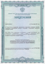 Лицензия на осуществление разработки, производства, испытания, установки, монтажа, технического обслуживания, ремонта, утилизации и реализации вооружения и военной техники от 15 сентября 2014