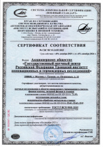 Cертификат соответствия ГОСТ Р ИСО 9001-2015