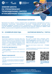 Стартует Зимняя школа по УТС