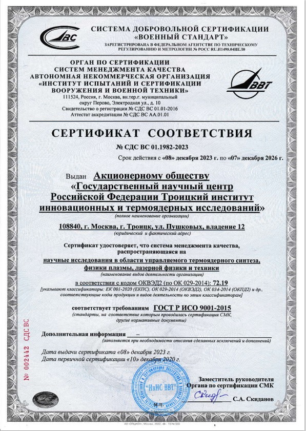 Сертификат соответствия СМК. ГОСТ РВ 0043-001-2019. Сертификат соответствия ЕКПС. Военный сертификат. Смк гост рв