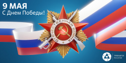 Уважаемые коллеги и ветераны!