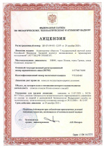 Лицензия на вывод из эксплуатации ядерных установок от 29 декабря 2020