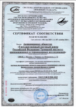 Cертификат соответствия ГОСТ Р ИСО 9001-2015