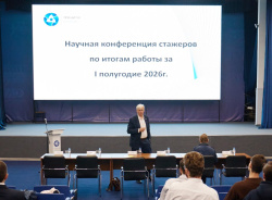 В Троицком институте инновационных и термоядерных исследований прошла ежегодная научная конференция стажёров