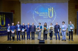 В Троицке вручили премию «Человек науки-2025»