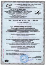 Сертификат соответствия ГОСТ РВ 0015-002-2020