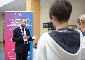 На Всероссийской молодёжной конференции обсудили последние разработки в области управляемого термоядерного синтеза, плазменных технологий и высокотехнологичной медицины