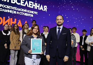 ОБЪЯВЛЕНЫ ПОБЕДИТЕЛИ КОНКУРСА «НАУЧНАЯ ВСЕЛЕННАЯ»