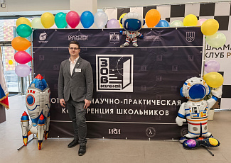 Представитель ГНЦ РФ ТРИНИТИ стал экспертом в жюри XIII открытой конференции школьников «Зов Вселенной»