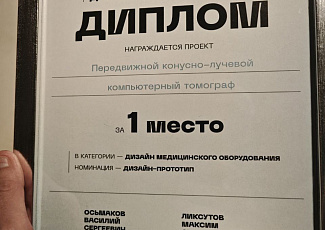 Разработки Росатома стали победителями национальной премии «Лучший промышленный дизайн России»